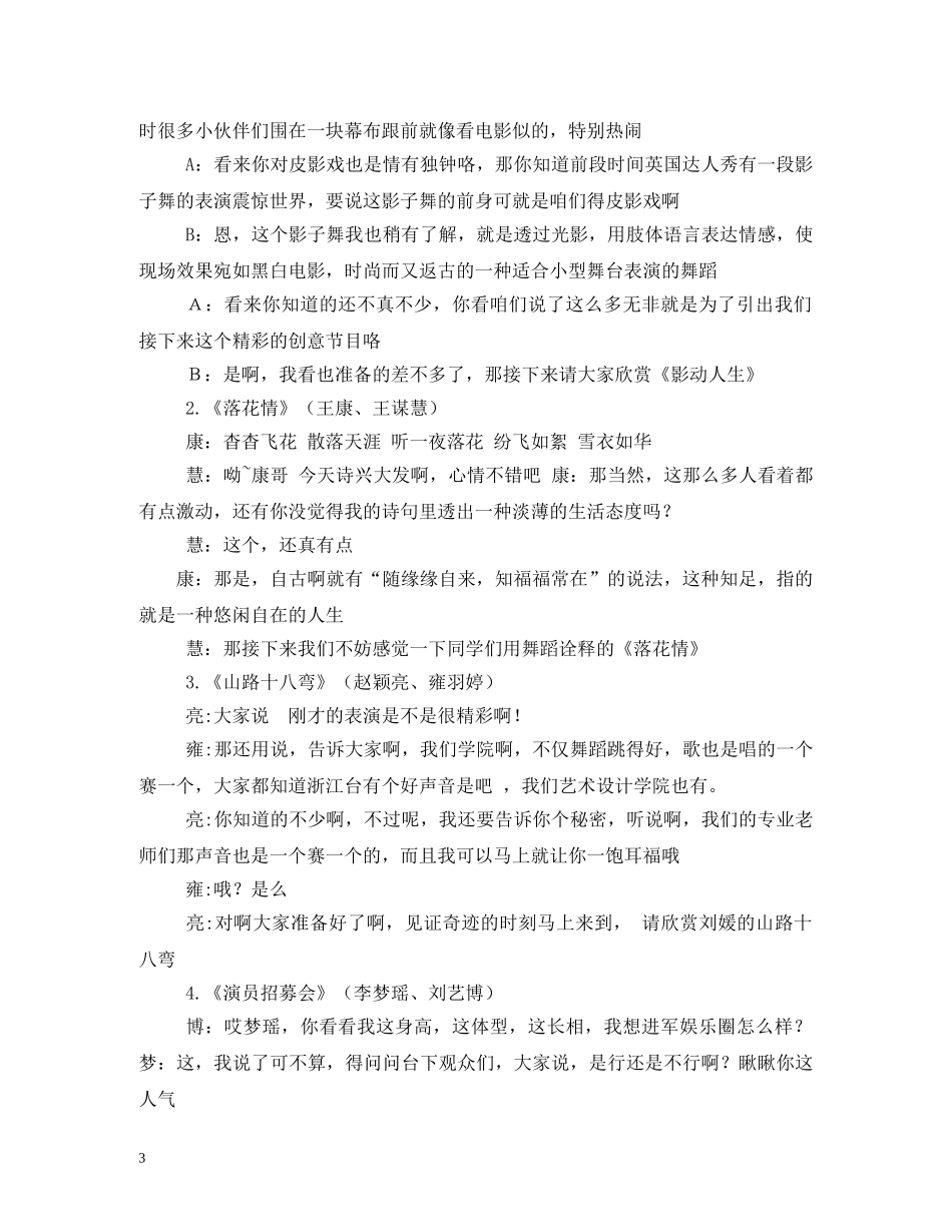 元旦晚会串词_第3页