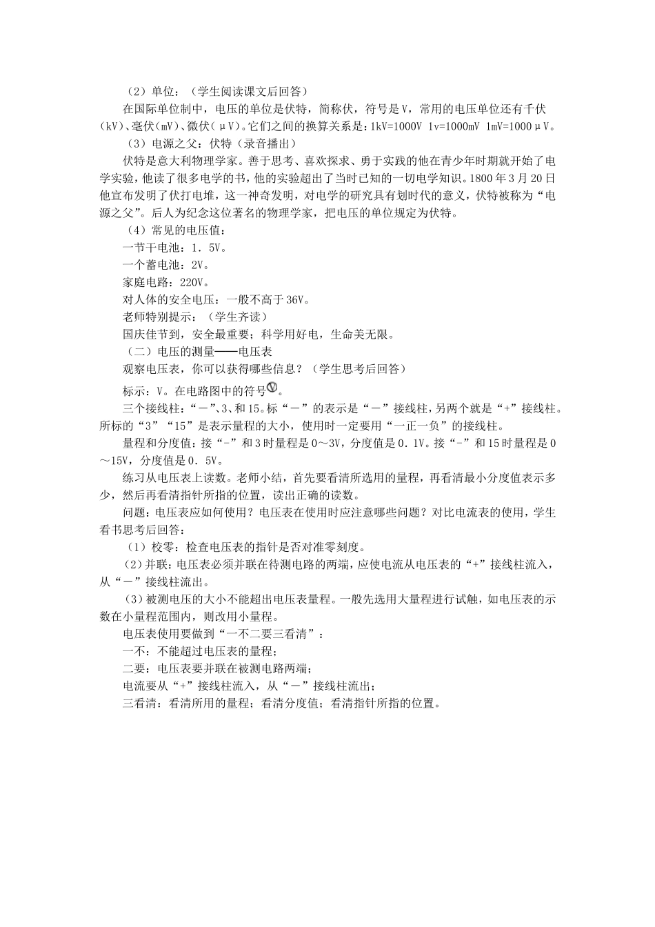 《电压》教案_第2页