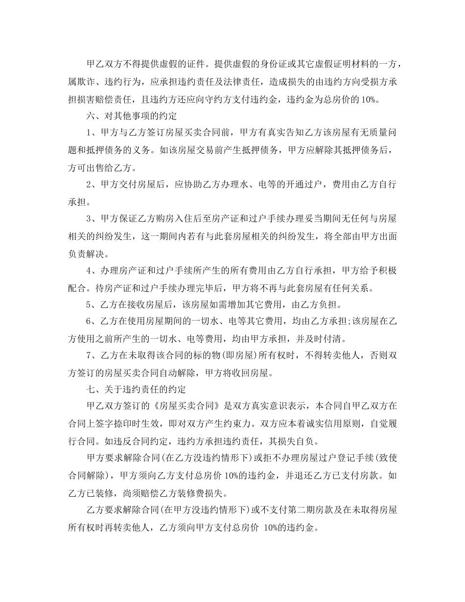 私有住房买卖合同 _第2页