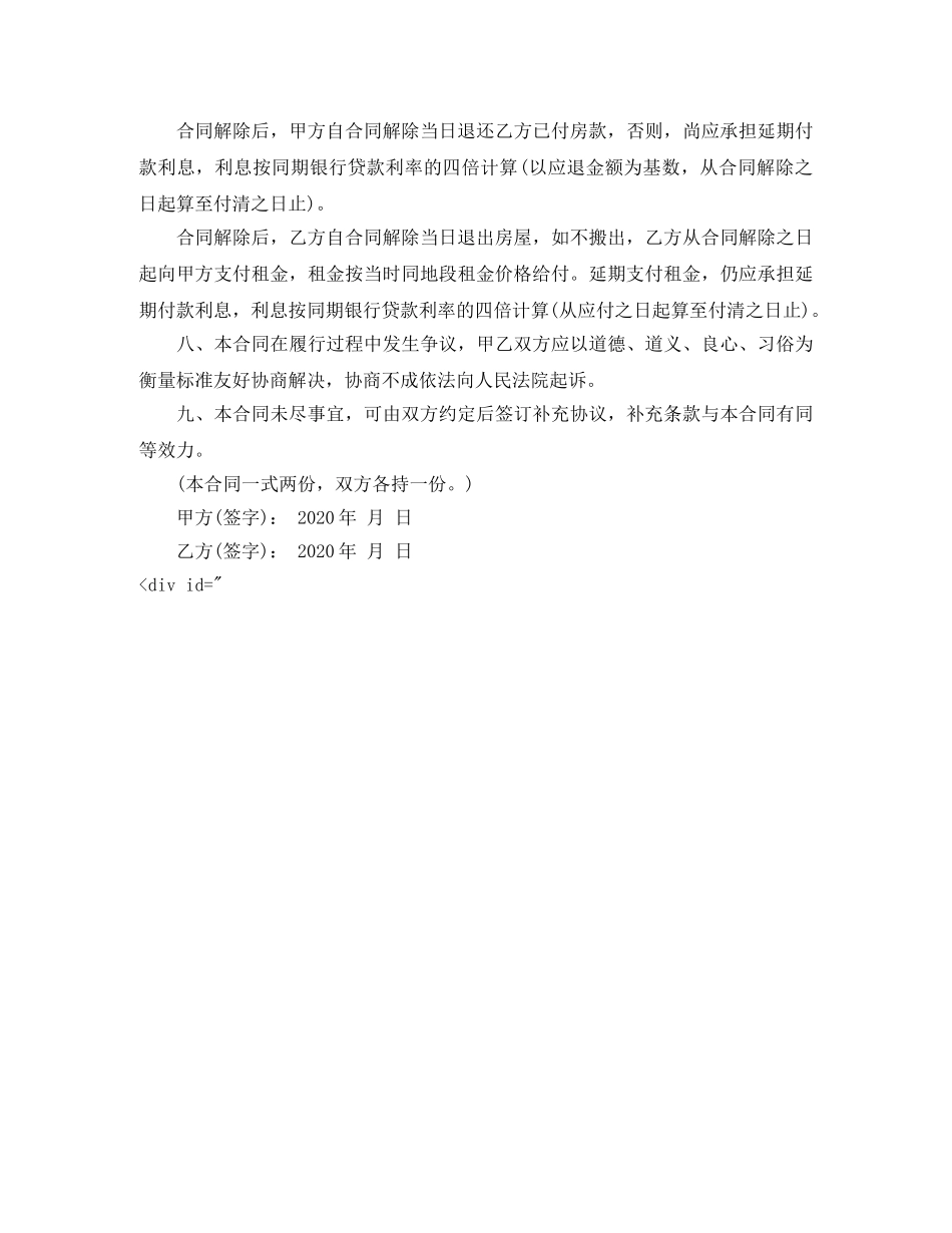 私有住房买卖合同 _第3页