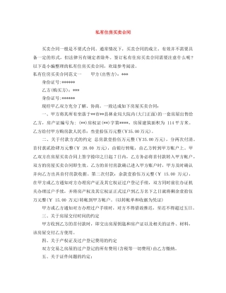 私有住房买卖合同 