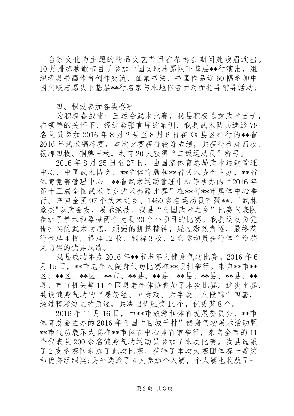县文体广新局XX年宣传思想文化工作总结 _第2页
