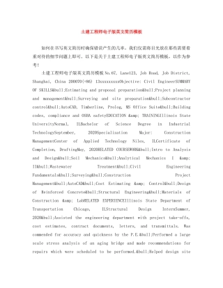 土建工程师电子版英文简历模板 