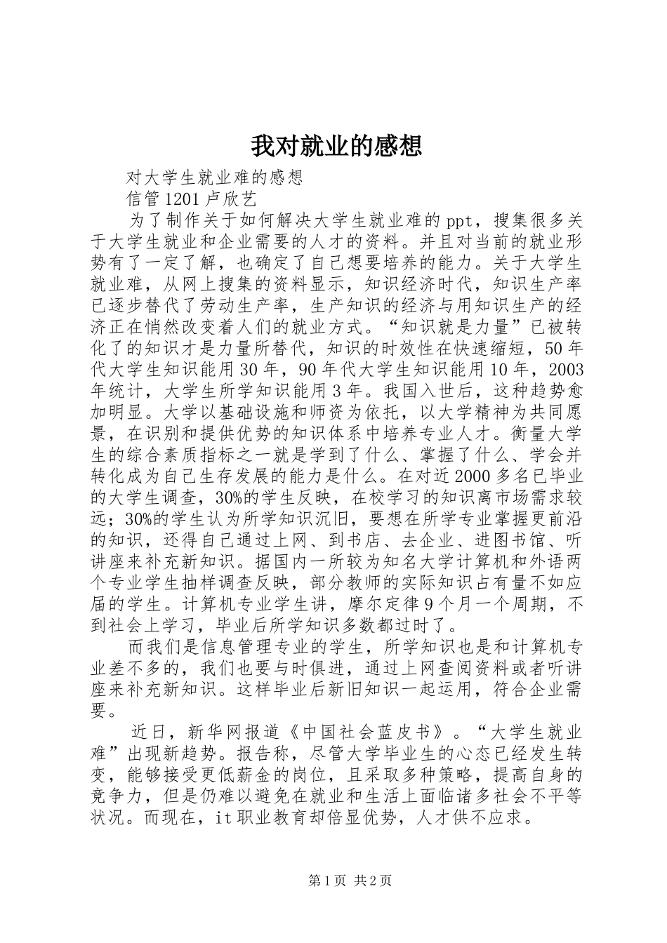 我对就业的感想_第1页