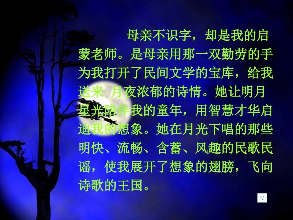 《月光启蒙》_第2页