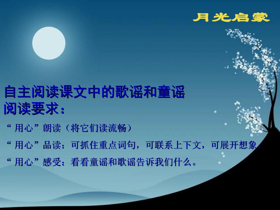 《月光启蒙》_第3页