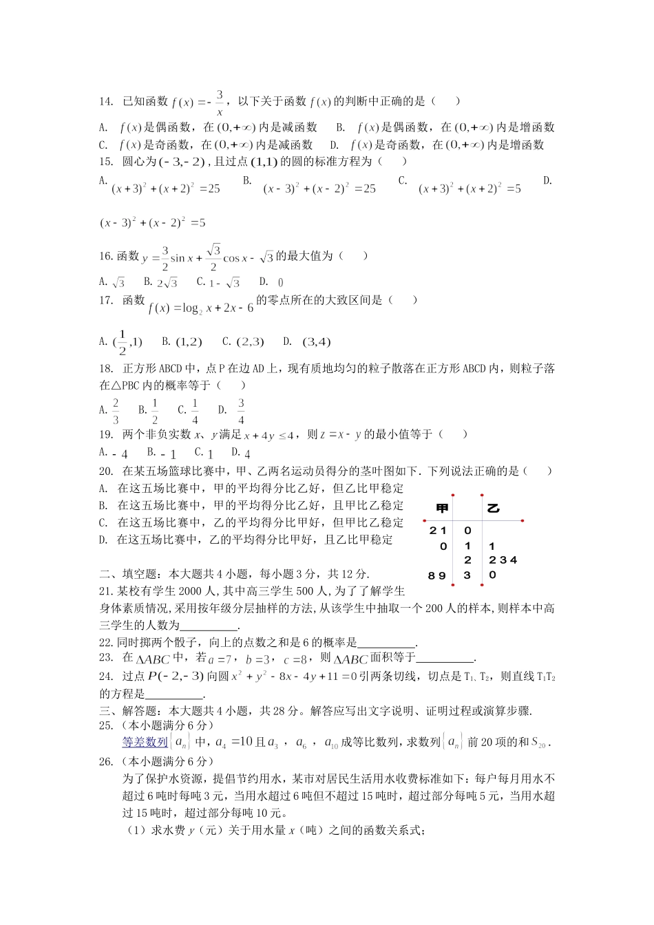 南宁三中2012级数学学业水平考试模拟试题_第2页