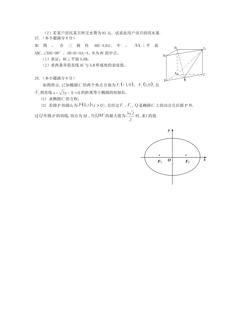 南宁三中2012级数学学业水平考试模拟试题_第3页
