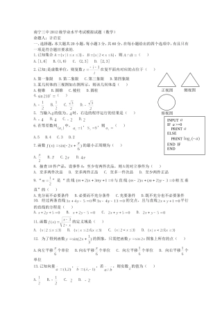 南宁三中2012级数学学业水平考试模拟试题