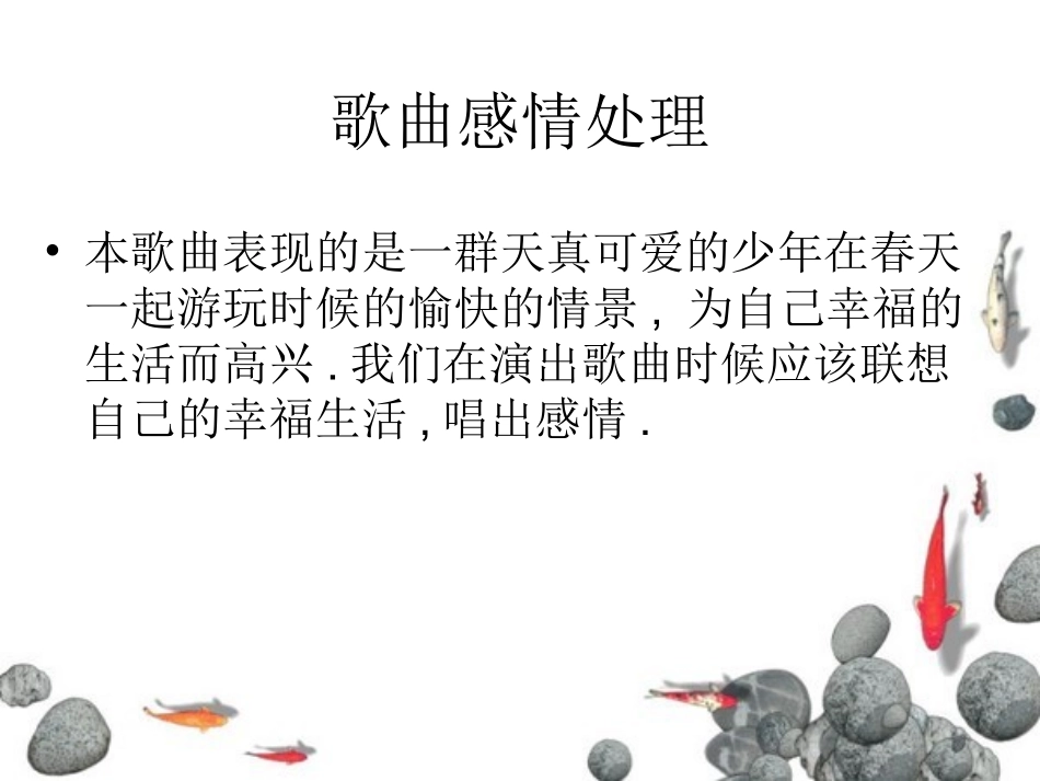 人教版初中音乐七年级下册《让我们荡起双桨》课件_第3页