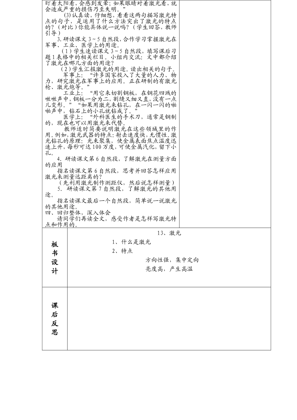 激光（第一课时）_第2页