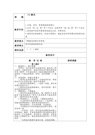 激光（第一课时）