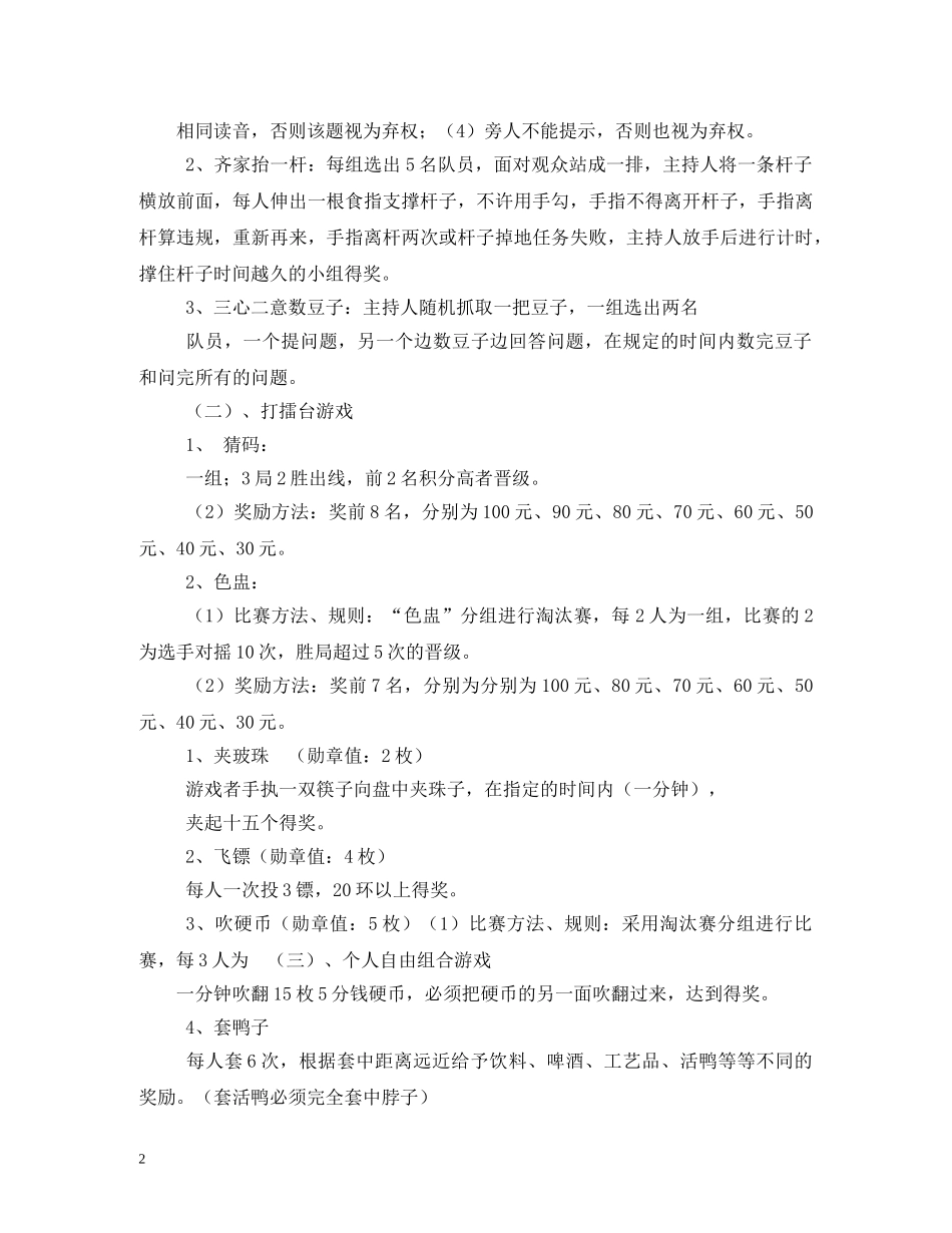 元旦节活动方案_第2页