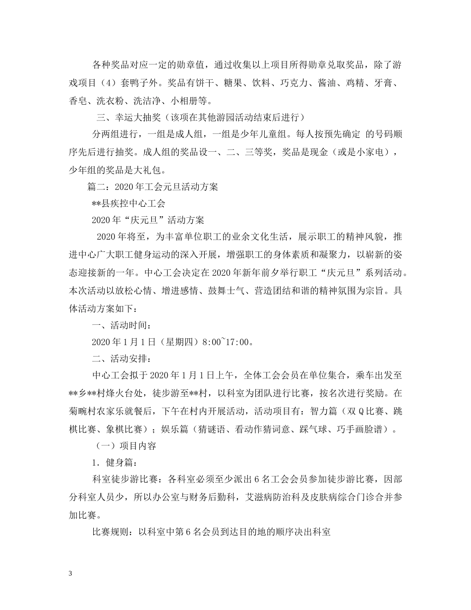 元旦节活动方案_第3页
