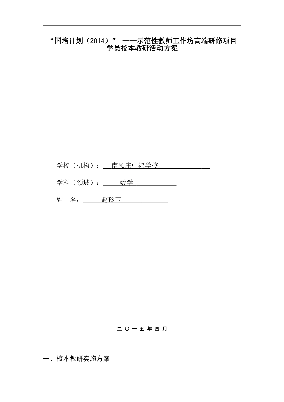 校本教研方案_第1页