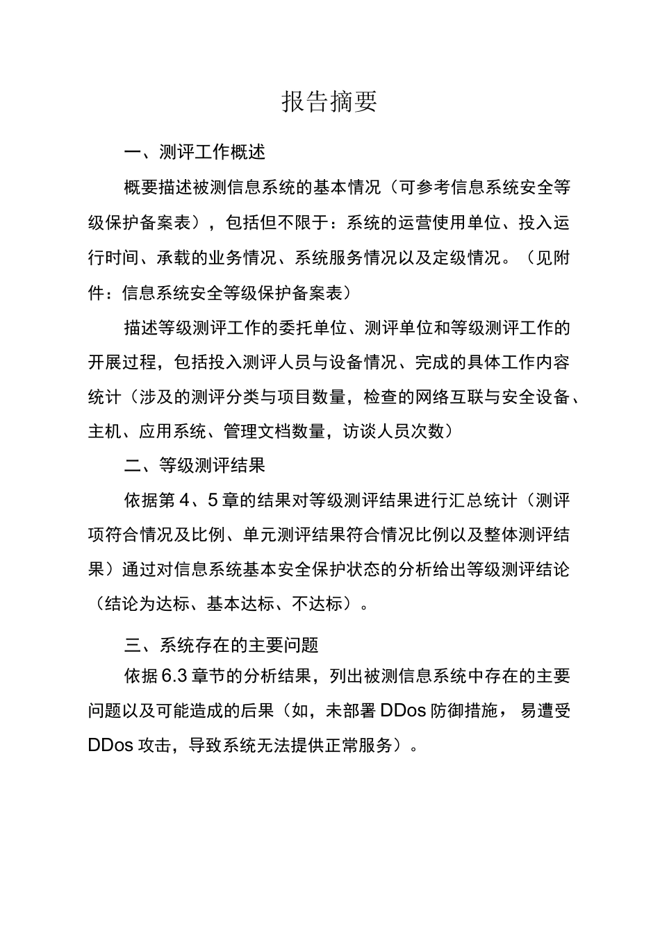 等保测评报告_第2页