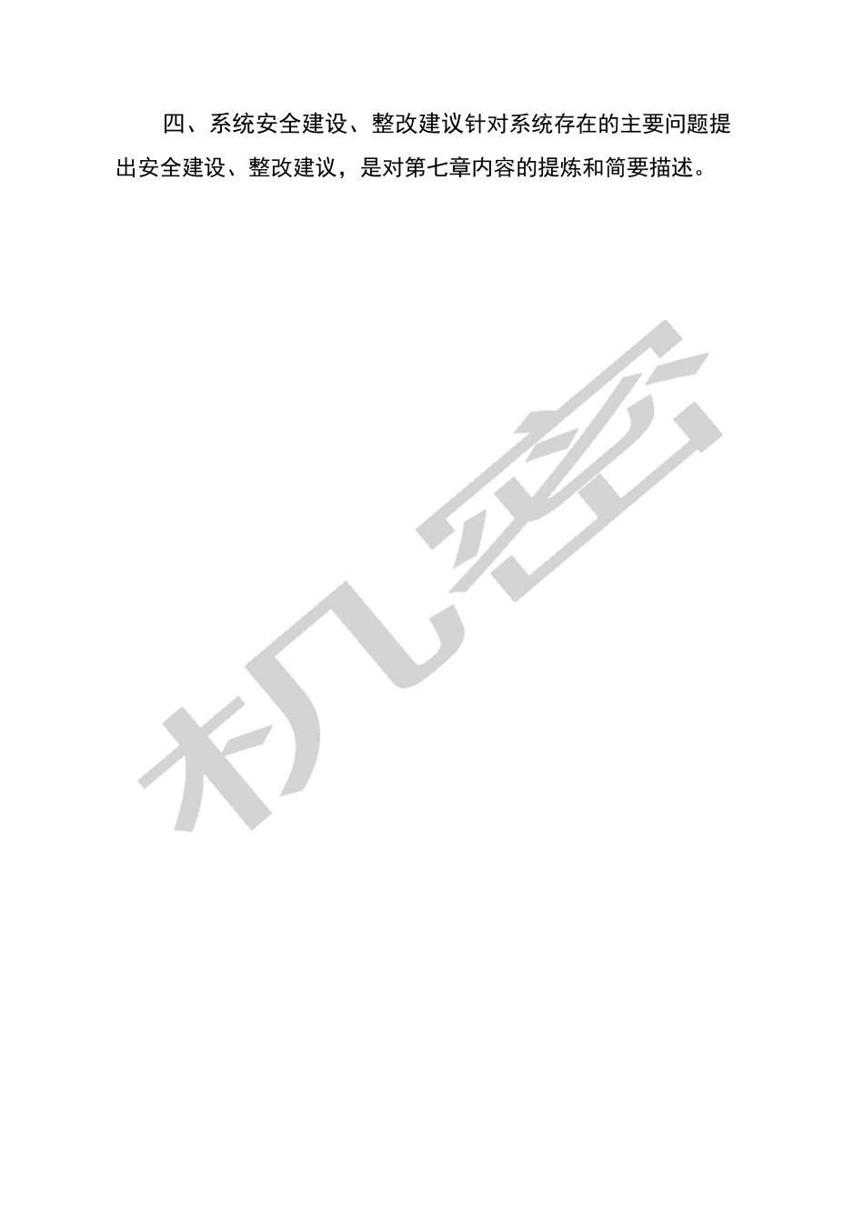 等保测评报告_第3页