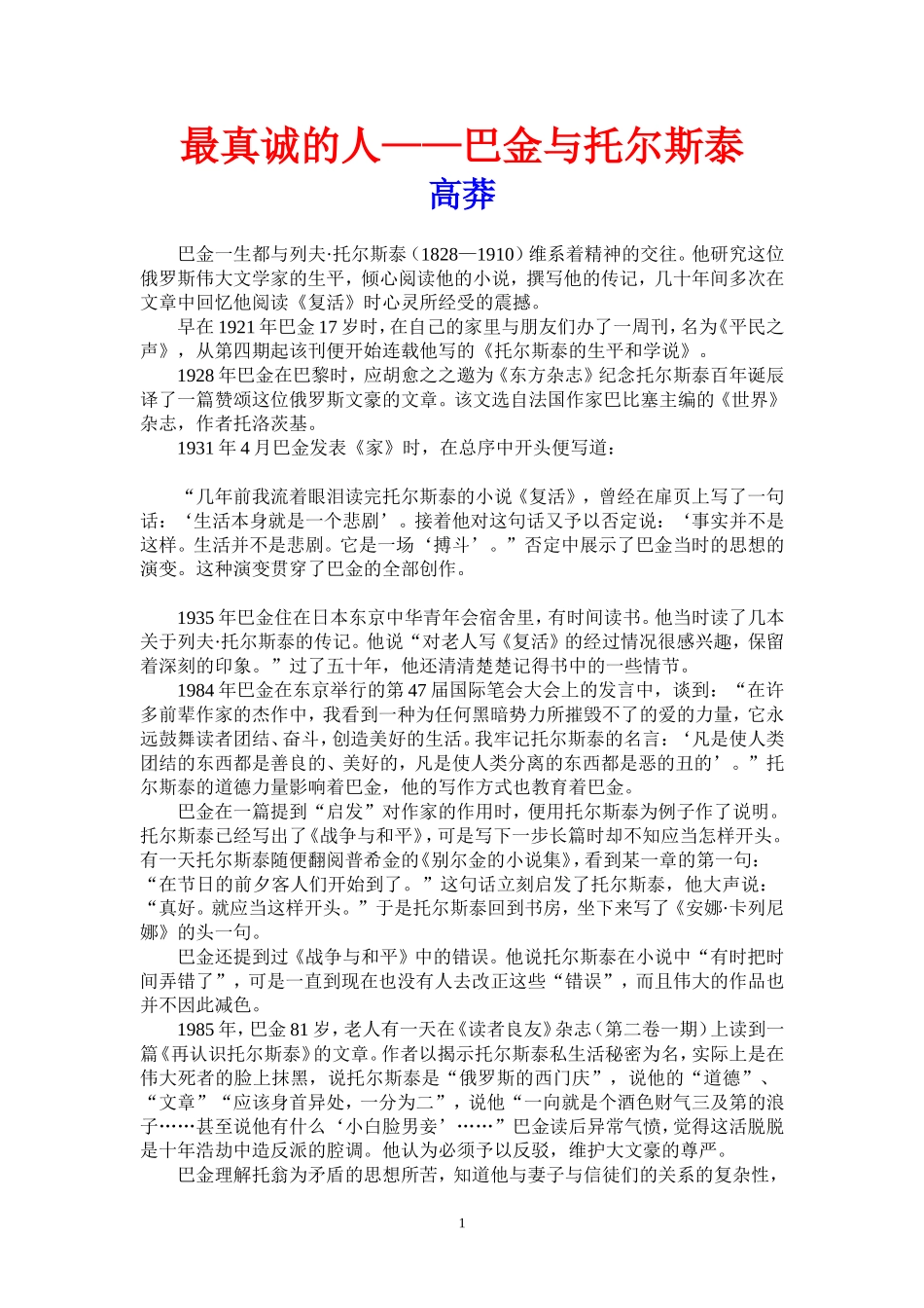 巴金与托尔斯泰_第1页