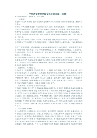 中学语文教学经验交流会发言稿