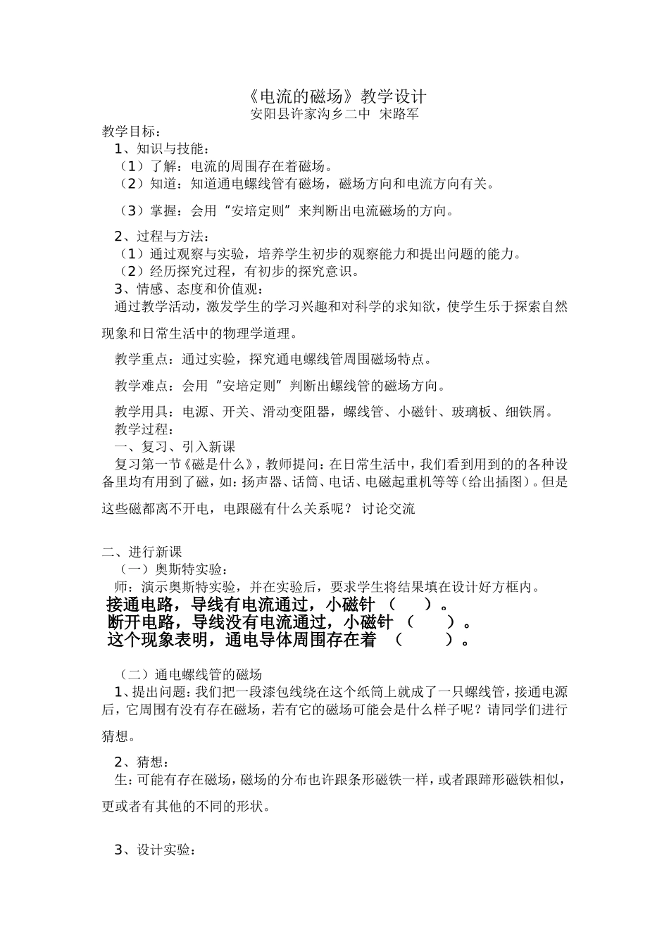 电流的磁场宋路军_第1页