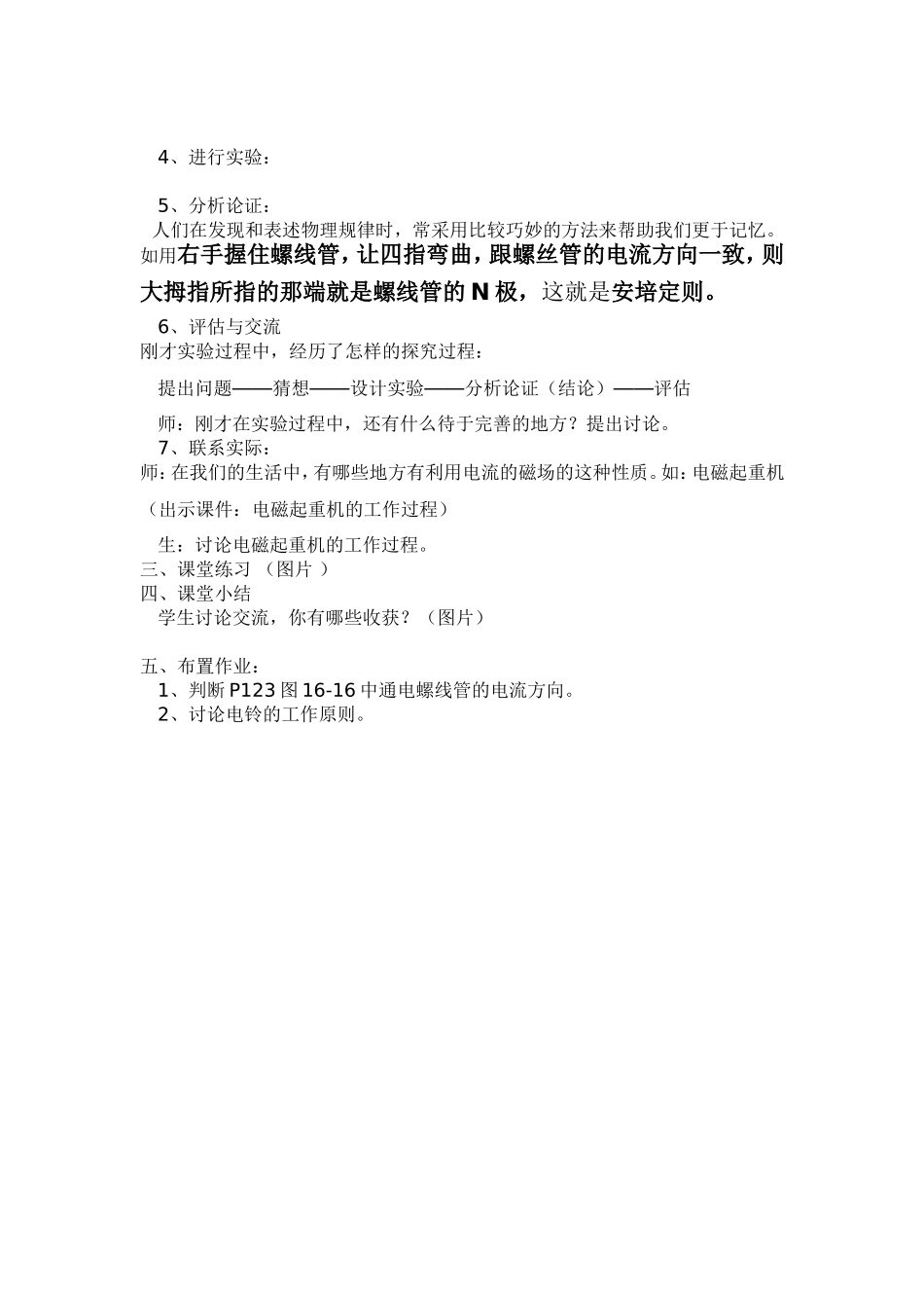 电流的磁场宋路军_第2页