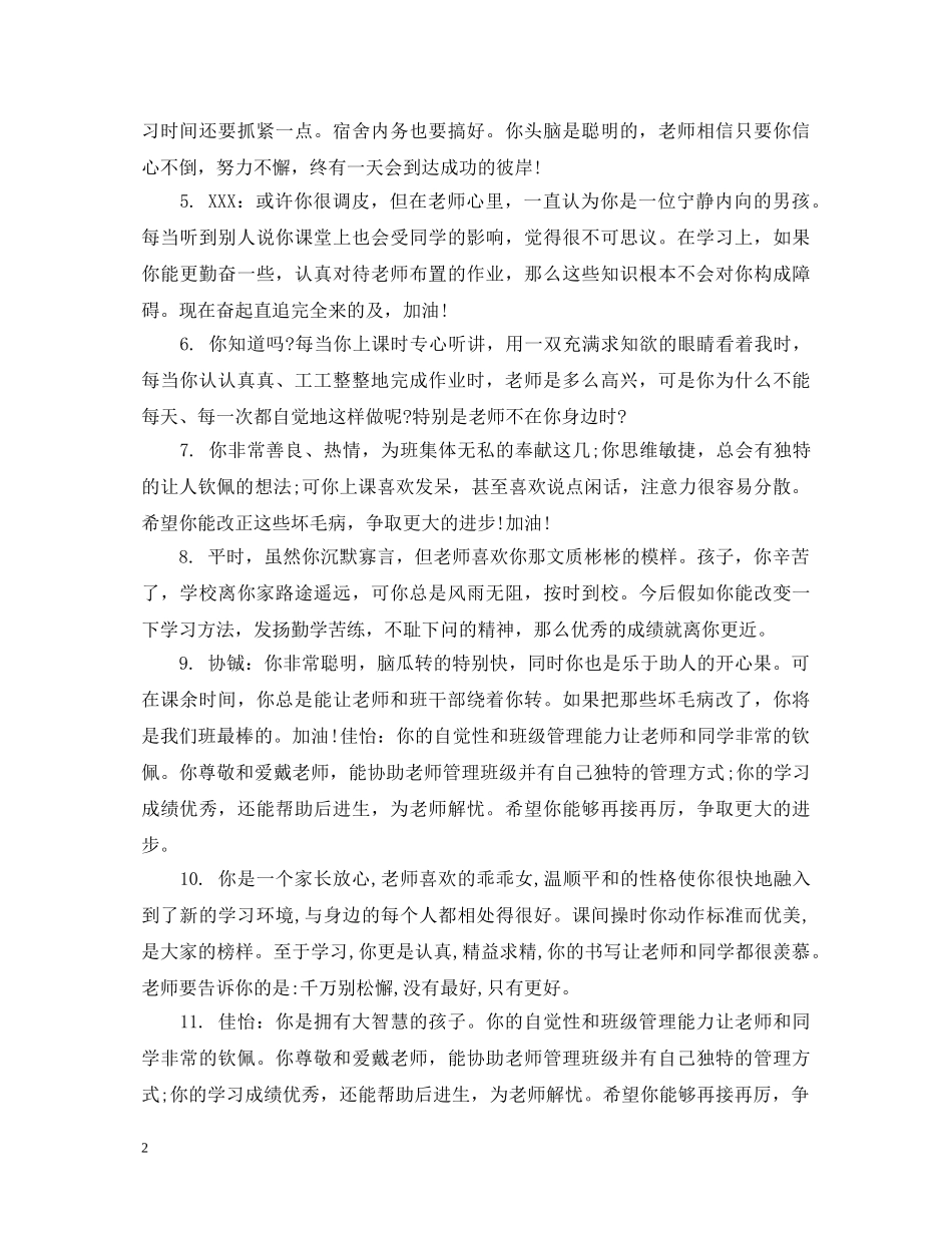 小学老师评语推荐 _第2页