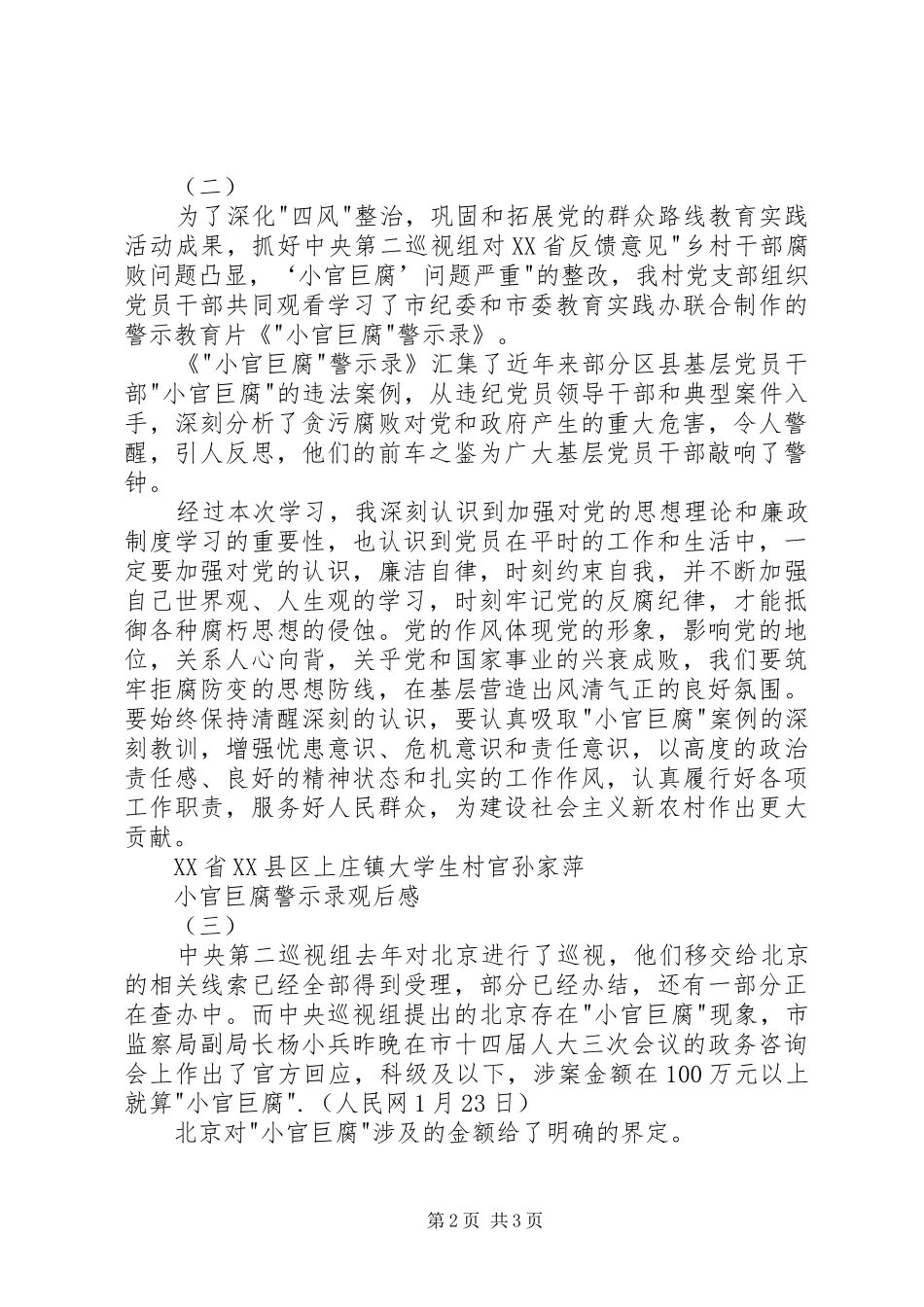 小官巨腐警示录观后心得_第2页