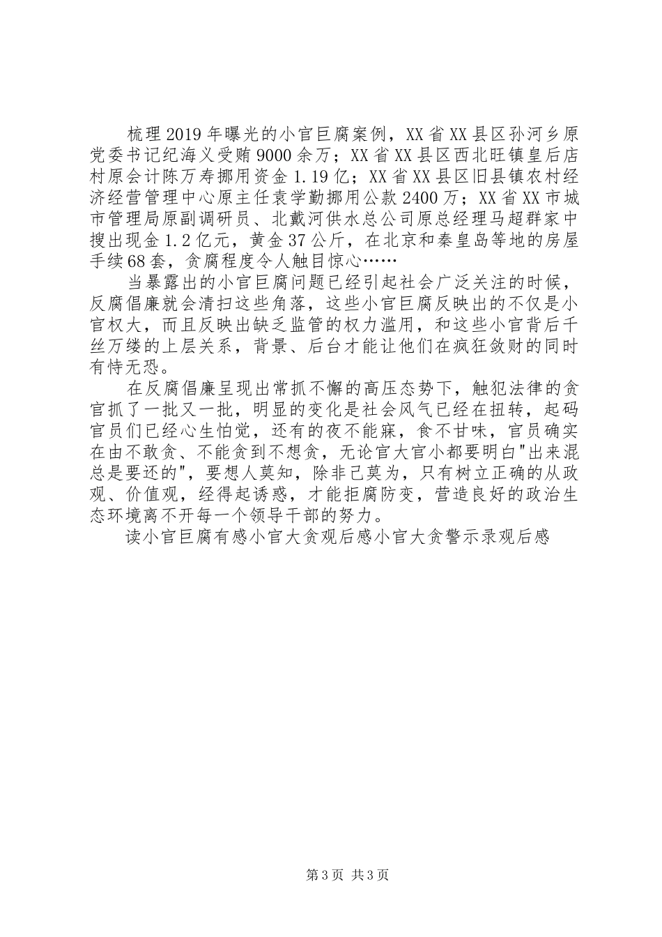 小官巨腐警示录观后心得_第3页