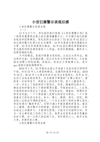 小官巨腐警示录观后心得