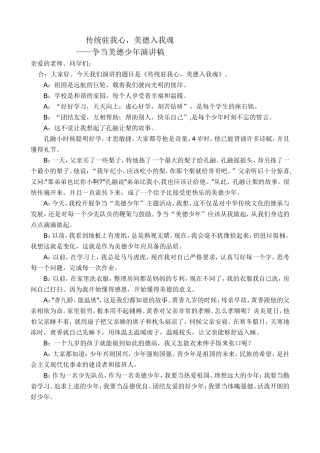 争当美德少年演讲稿1