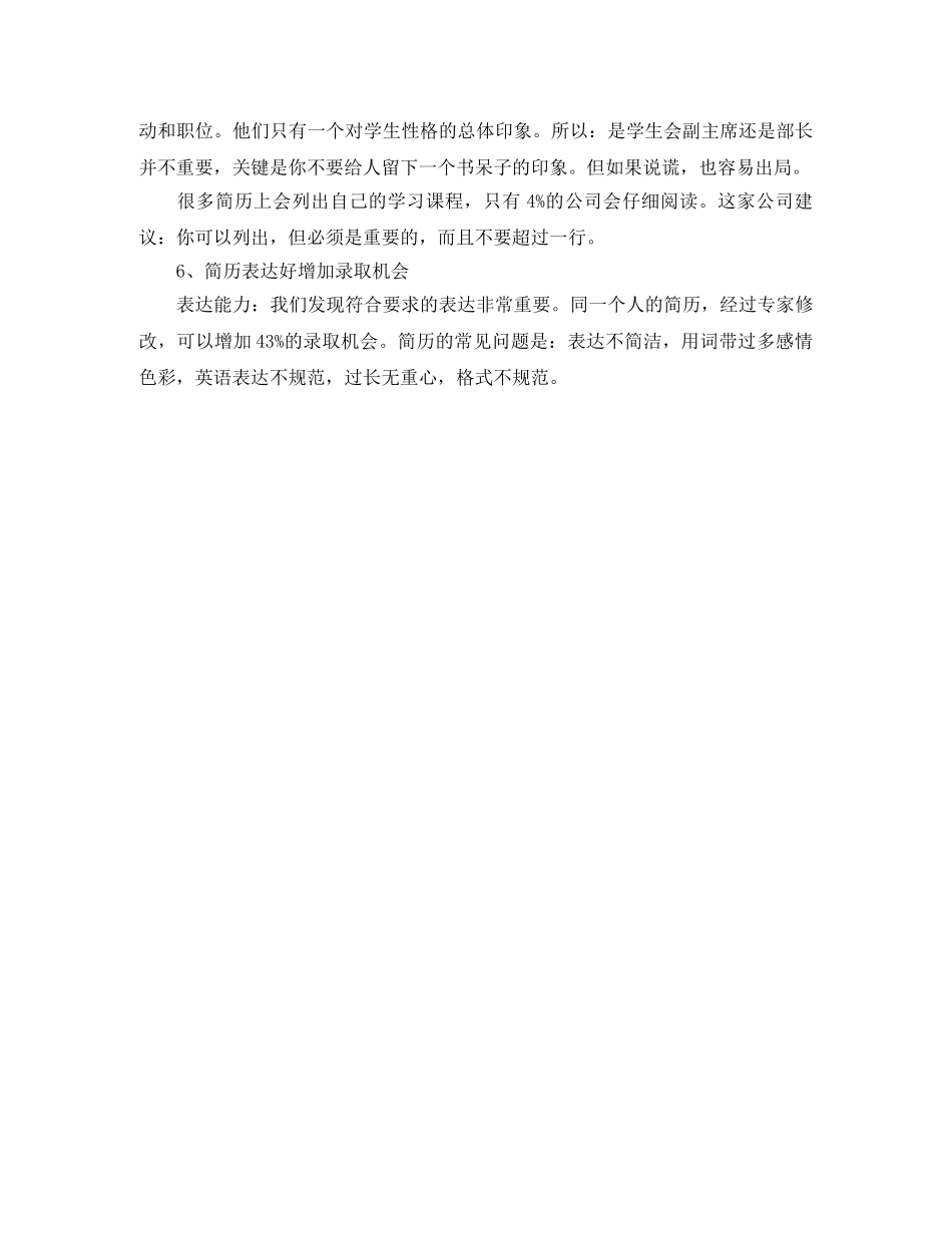 艺术设计求职简历模板word格式 _第2页