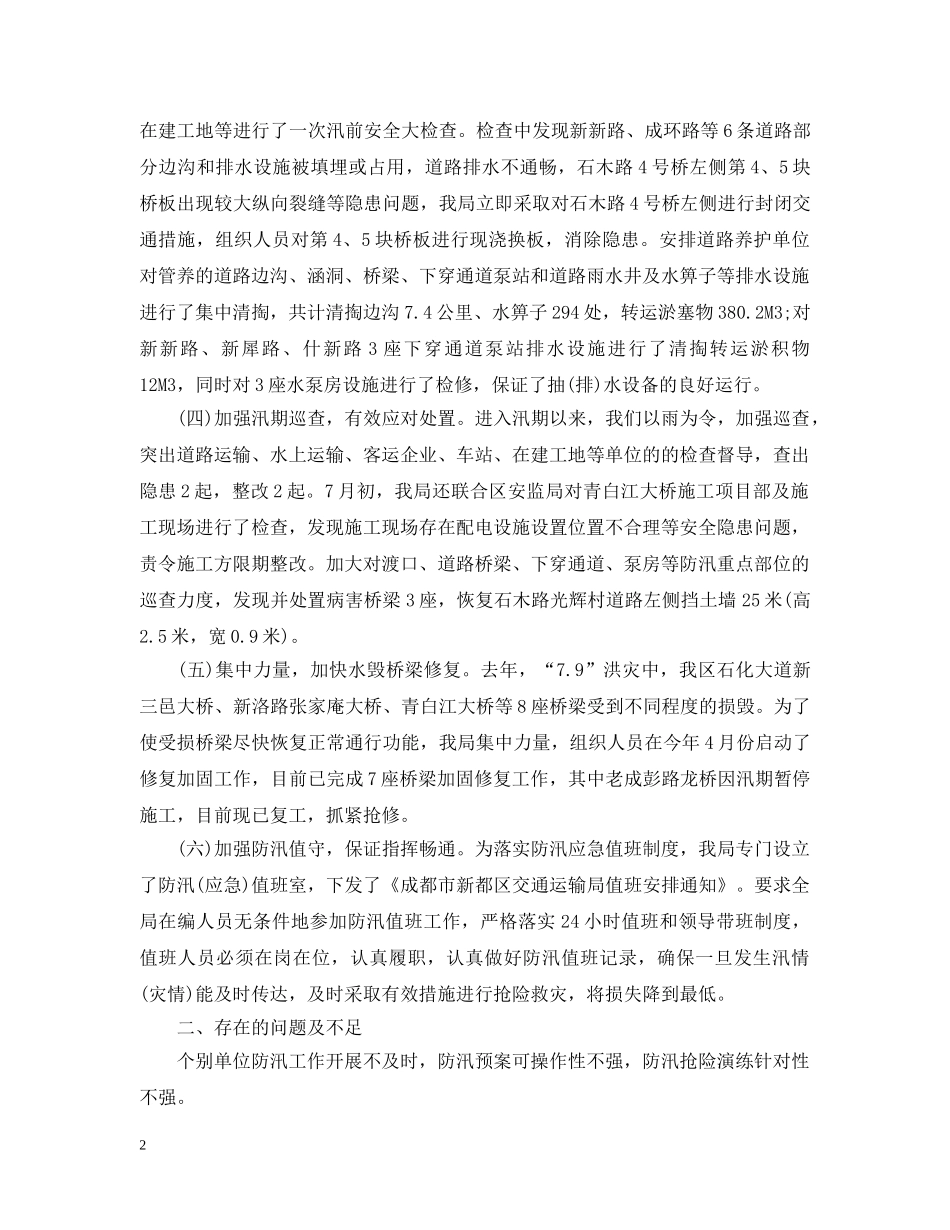 乡镇防汛工作汇报2024_第2页