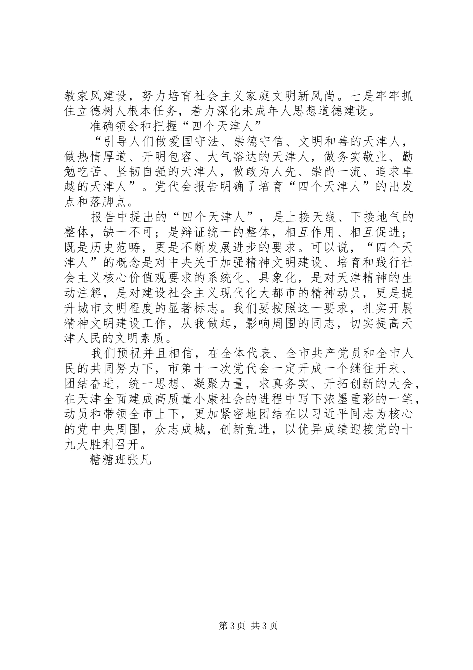 学习第十一届党代会体会心得_第3页