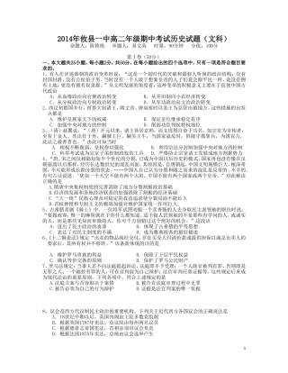 高二文科历史试题