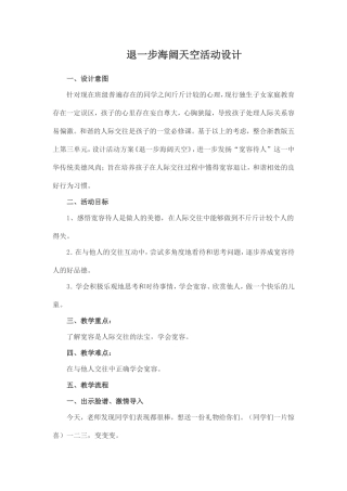 退一步海阔天空