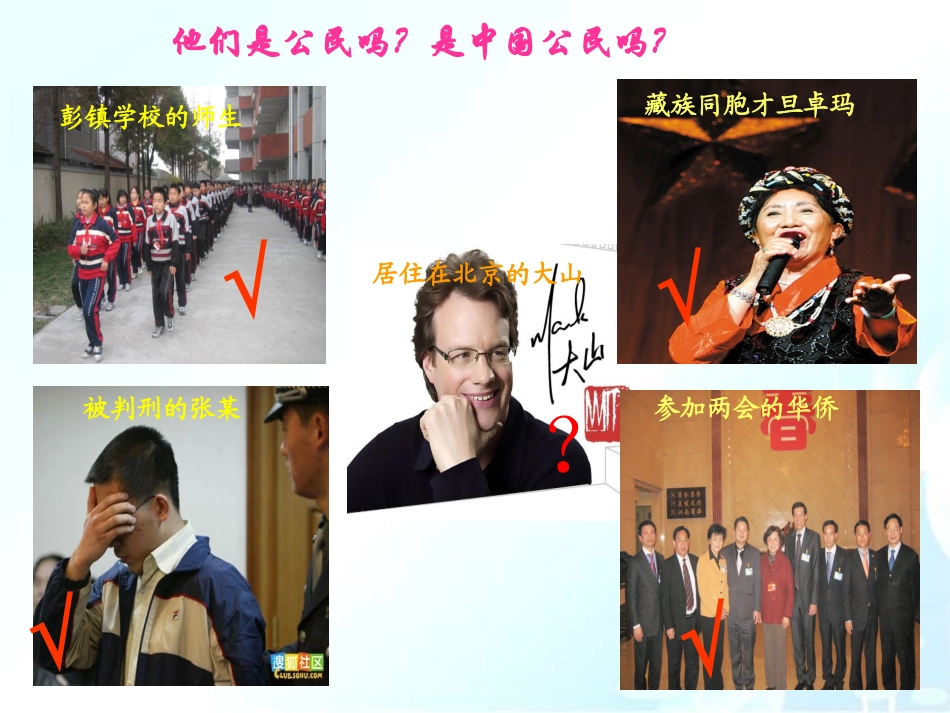 增强公民意识承担公民责任(1)_第2页