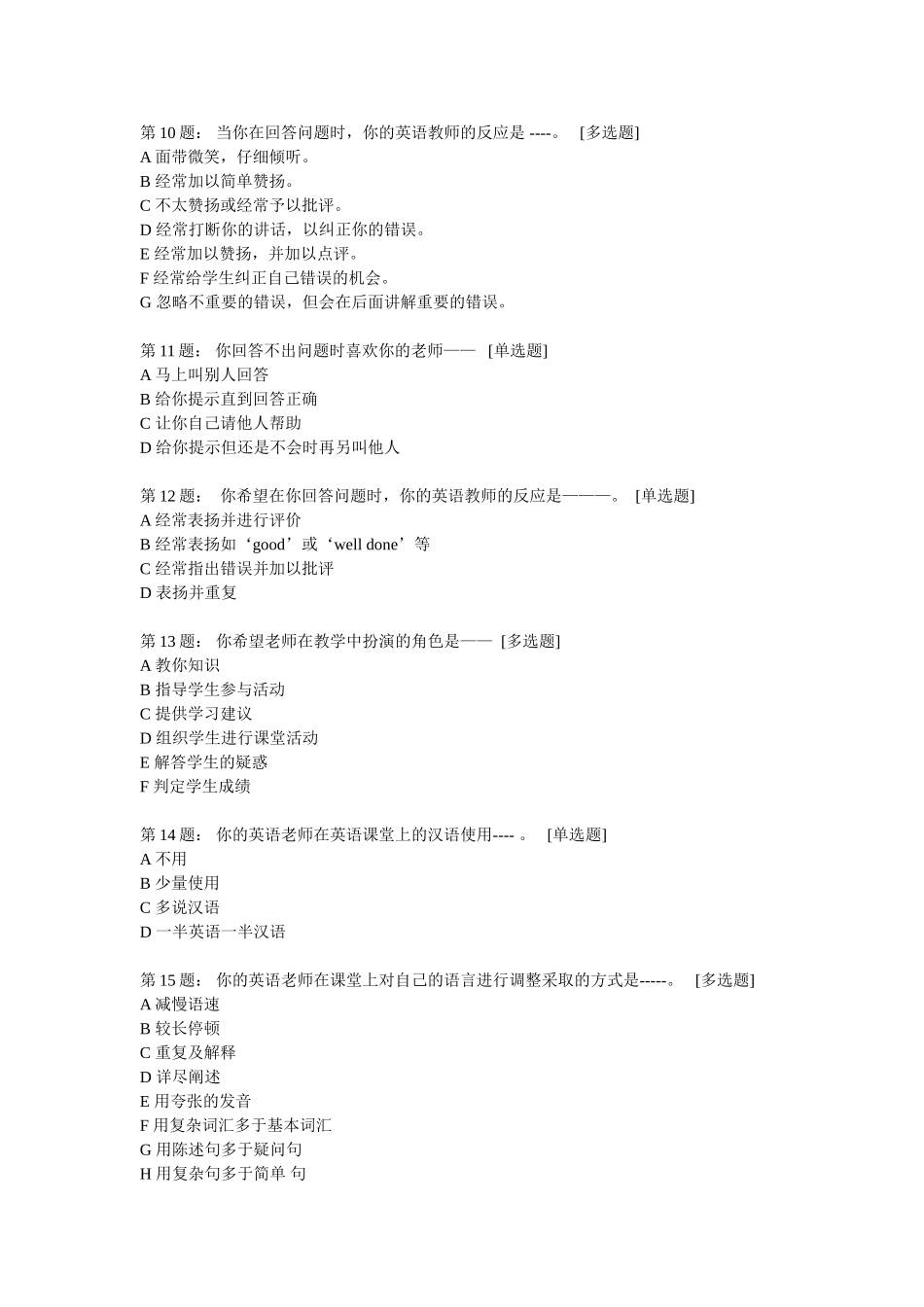 英语课堂调查表[1]_第2页