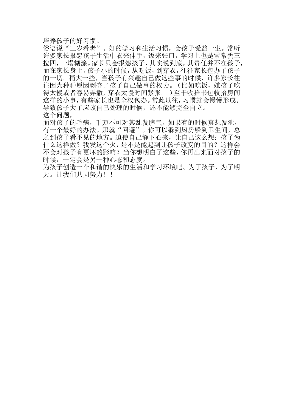 怎样让孩子爱上学习Word文档_第2页