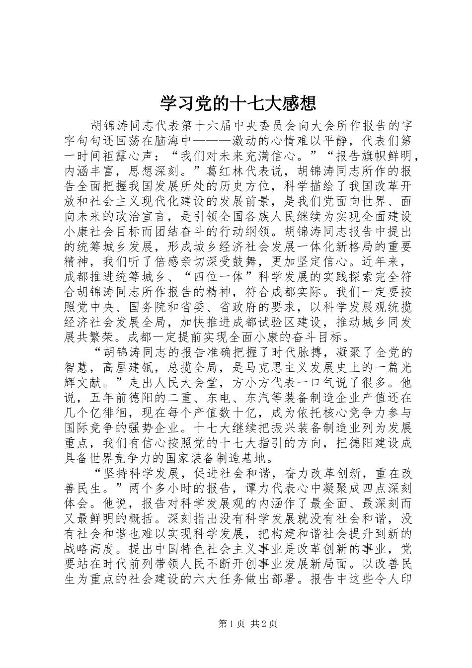 学习党的十七大感想_第1页