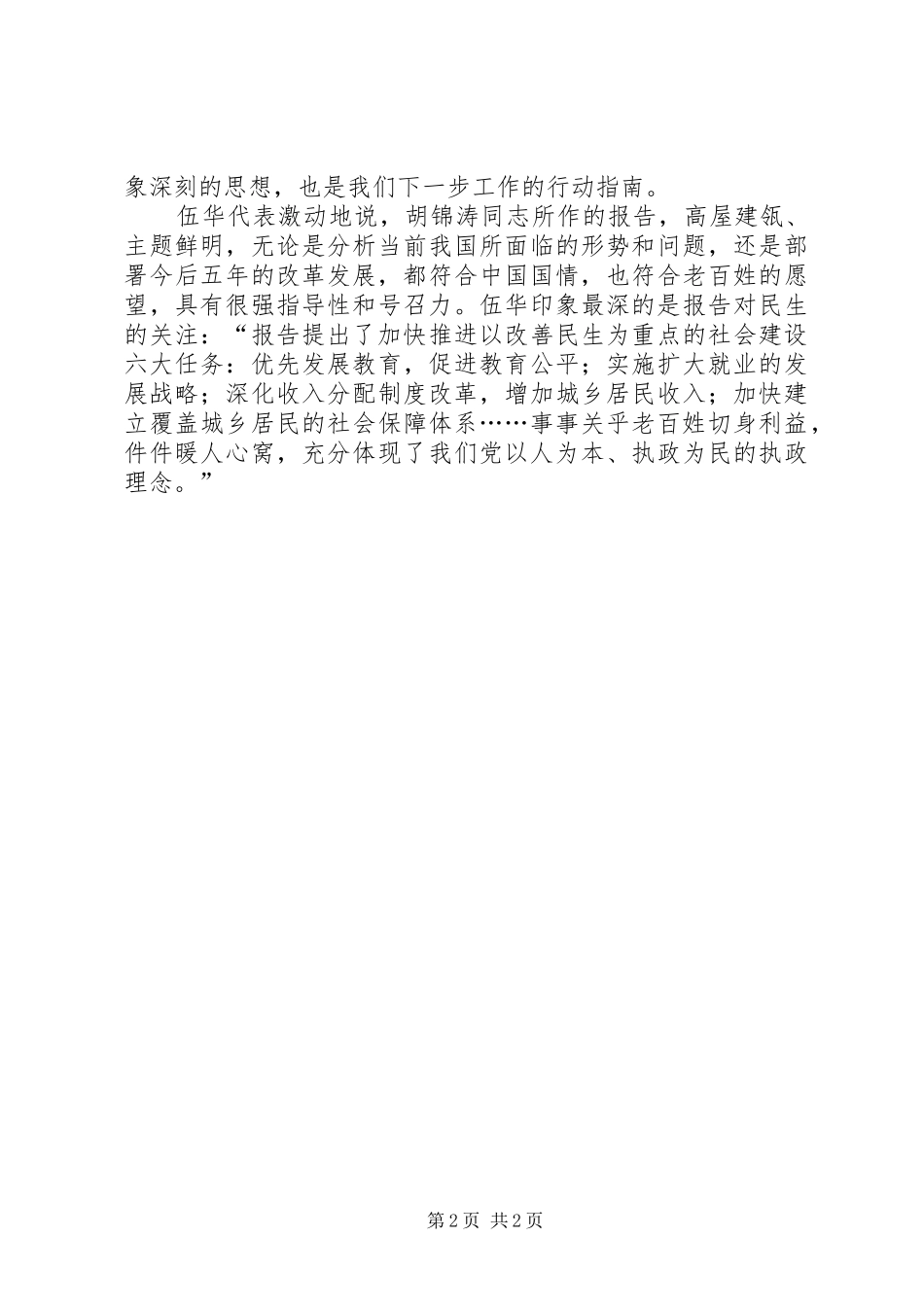 学习党的十七大感想_第2页