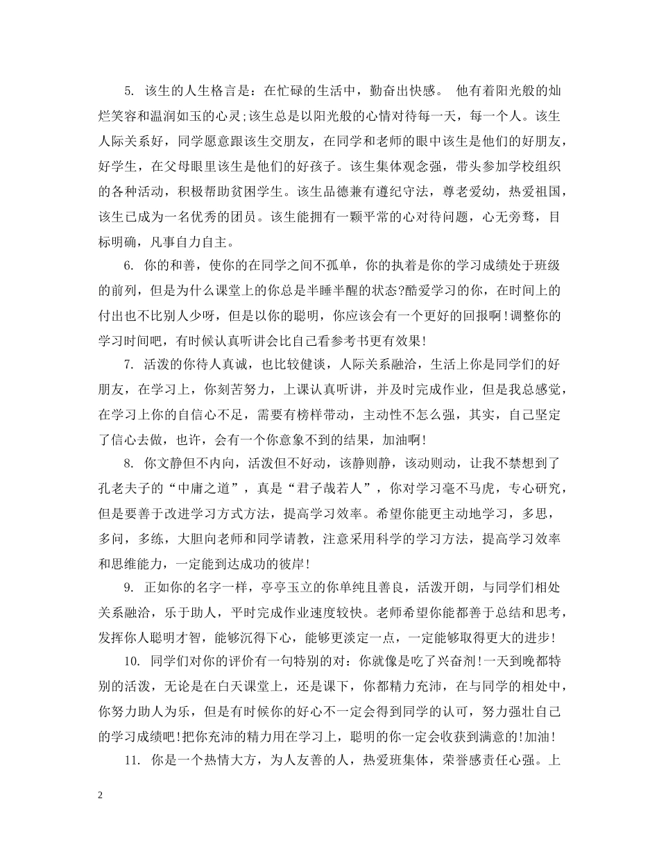 素质报告册的老师评语 _第2页