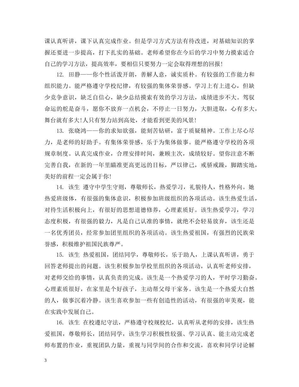 素质报告册的老师评语 _第3页