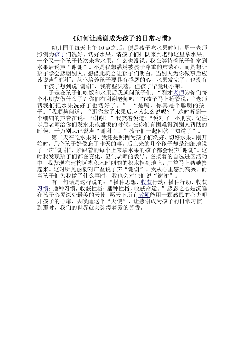 《如何让感谢成为孩子的日常习惯》_第1页