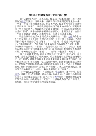 《如何让感谢成为孩子的日常习惯》