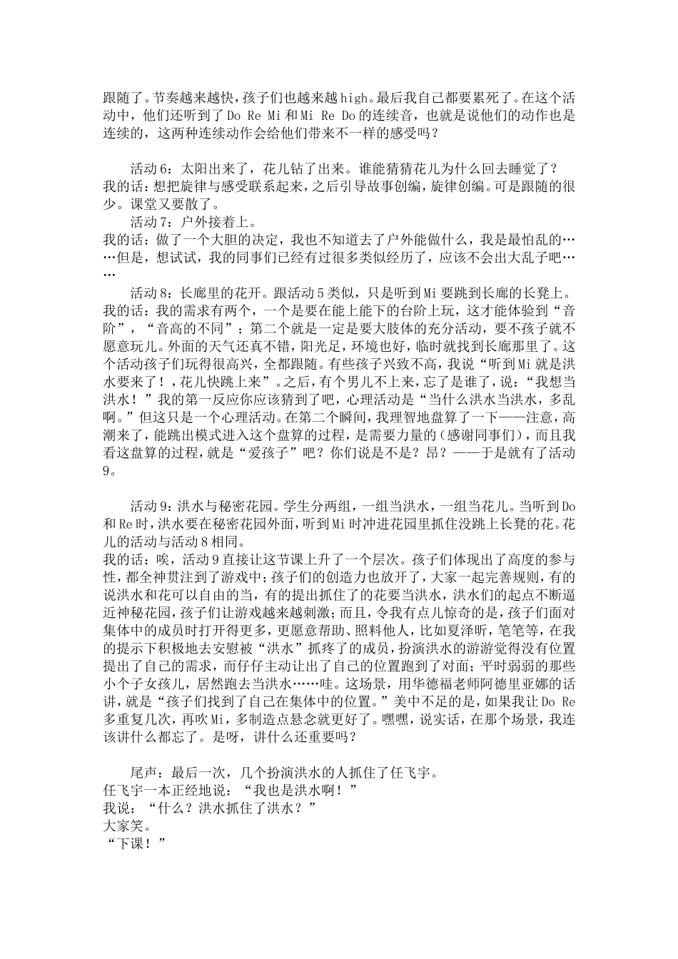 一节流淌的音乐课-杨群(1)_第2页