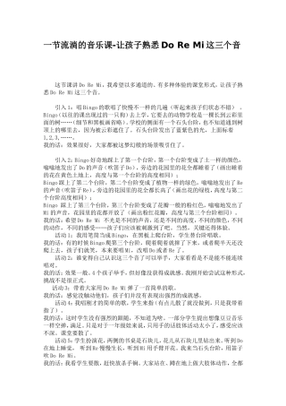 一节流淌的音乐课-杨群(1)