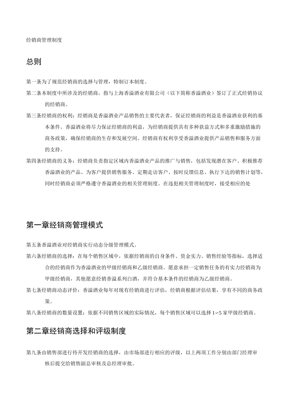 酒业公司经销商管理制度_第1页