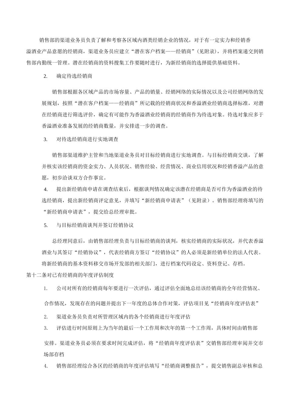 酒业公司经销商管理制度_第3页