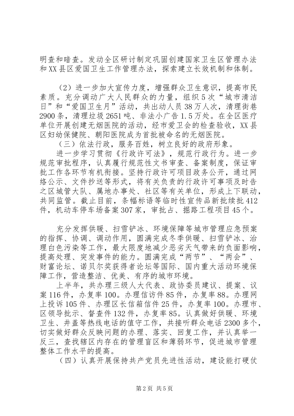 市政管理委员会工作总结 _第2页