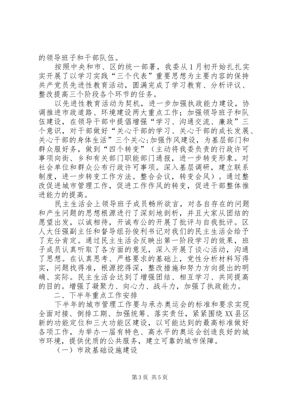 市政管理委员会工作总结 _第3页